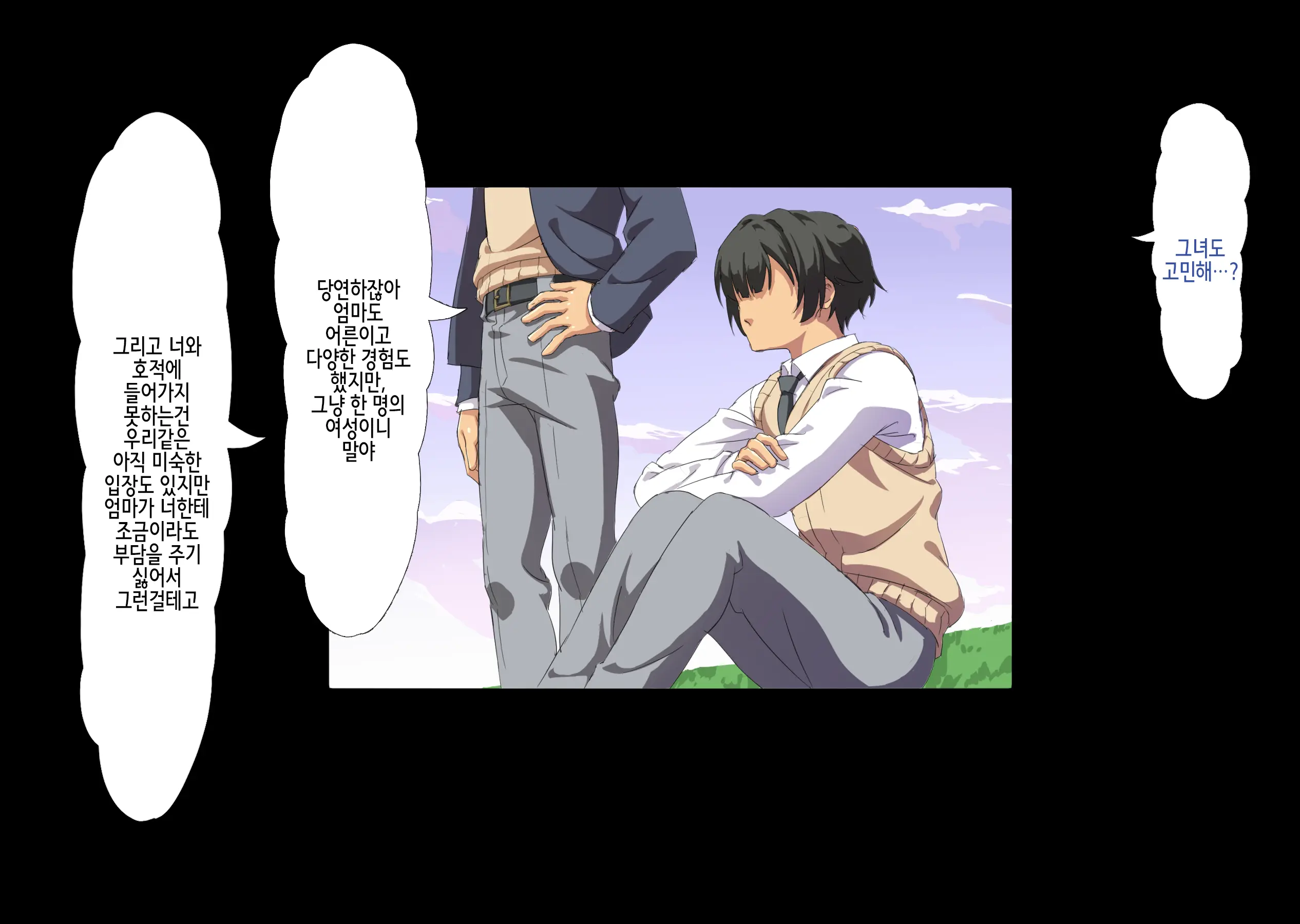 Boku Wa Tomodachi No Okaa-San O Haramasetai. 2 | 나는 친구의 엄마를 임신시키고 싶다. 2